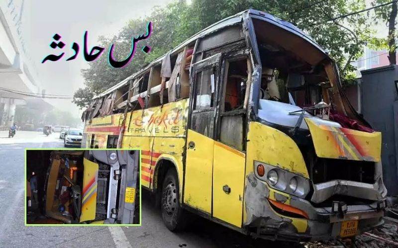 دہلی: 25 مسافروں سے بھری بس الٹنے سے دوافراد ہلاک 
